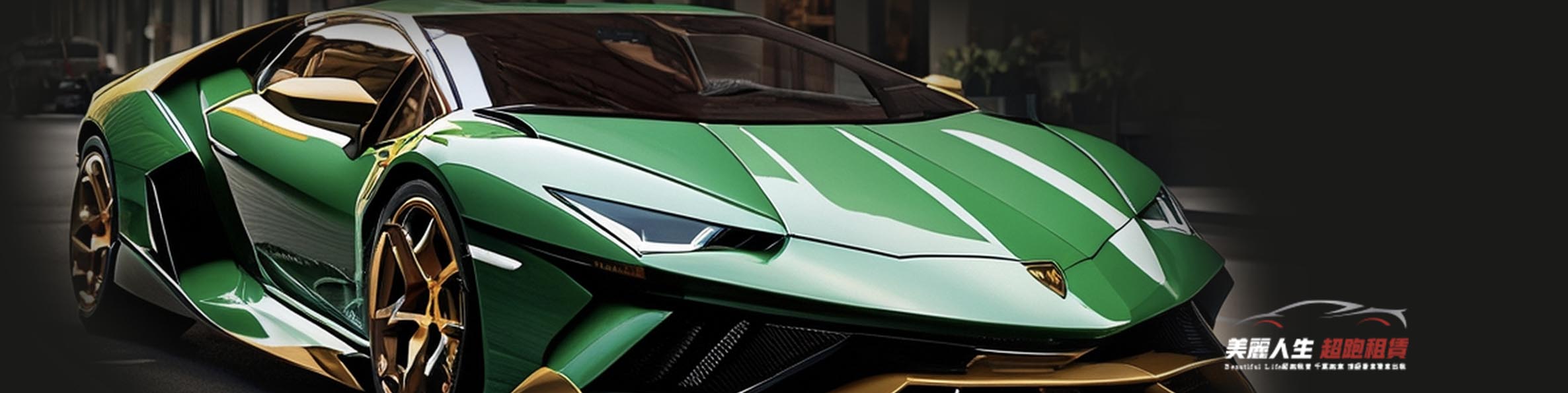 台北法拉利超跑出租