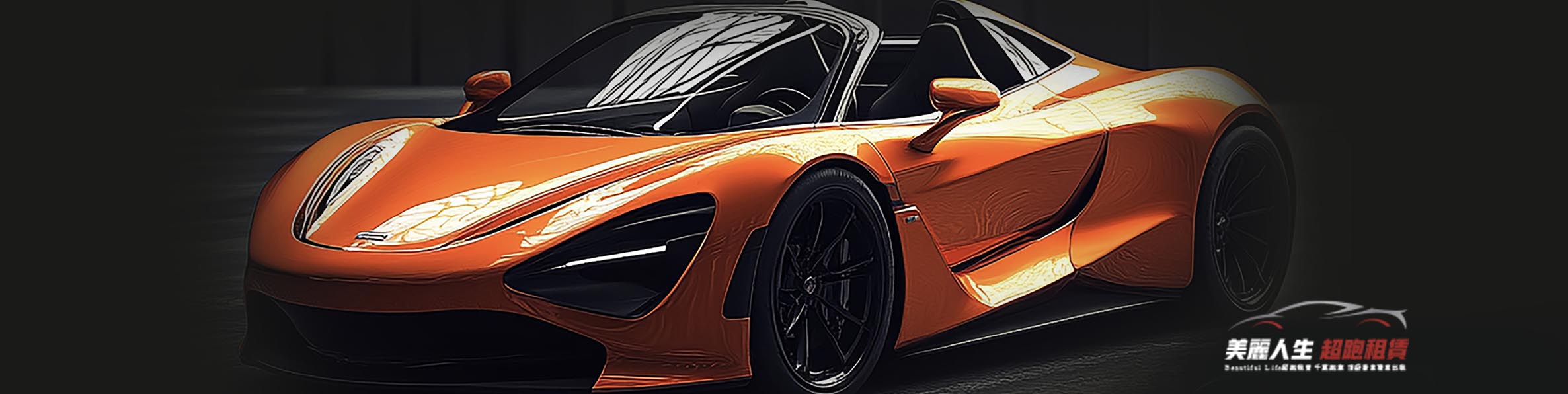 台北法拉利超跑出租